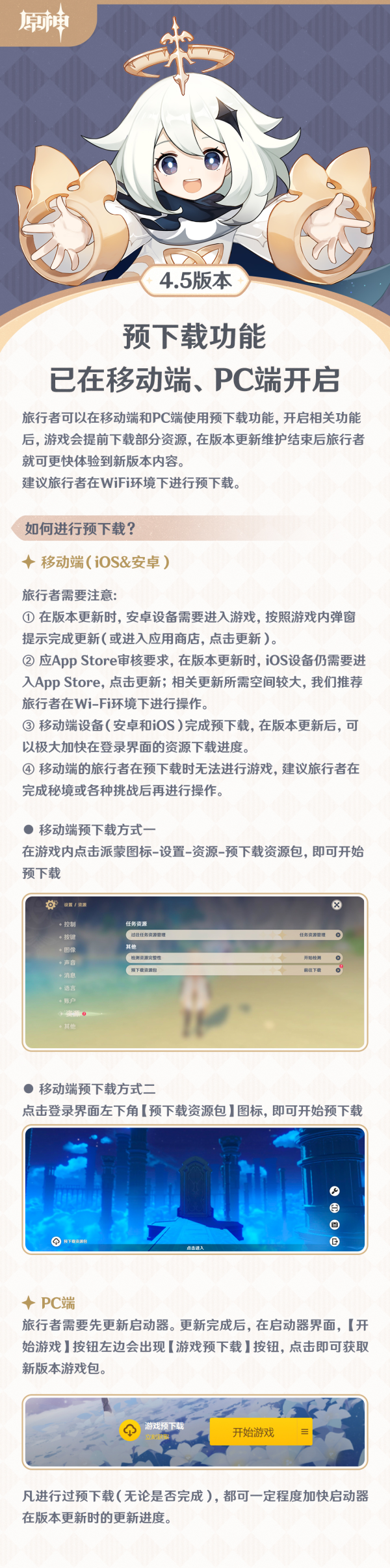 原神4.5版本什么时候更新,4.5版本预下载功能开始时间介绍图二