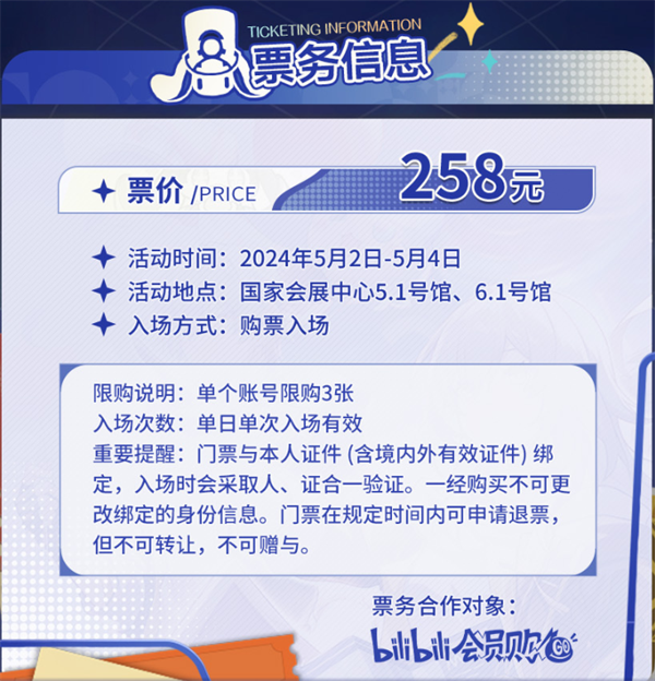 崩坏星穹铁道2024嘉年华活动入口地址分享图二