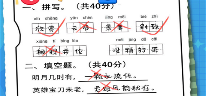 监考批改试卷