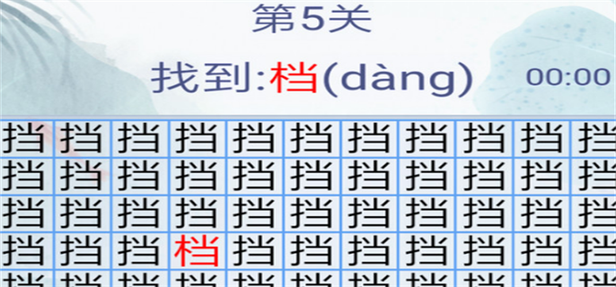 汉字找茬3000关