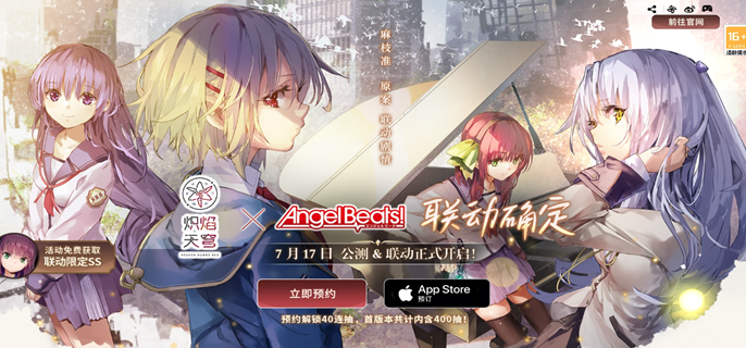 《炽焰天穹》x《Angel Beats 》联动活动一览图一