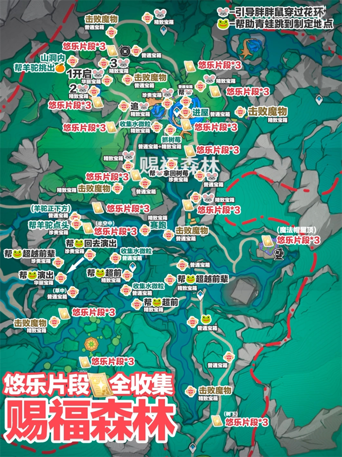 原神4.8悠乐片段全收集攻略图二