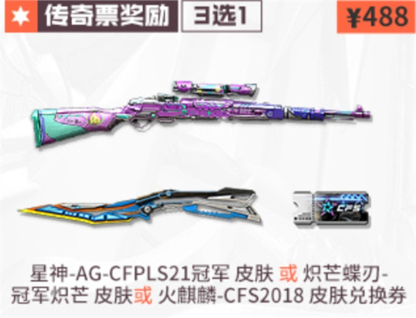 CF2024夏季赛总决赛门票价格介绍图四