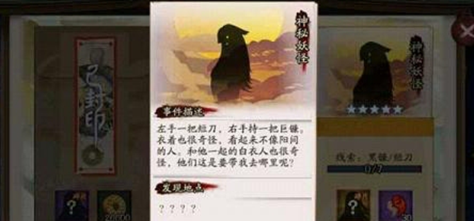 阴阳师悬赏线索对照表是什么