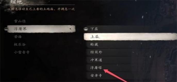 黑神话悟空二郎神触发方法图二