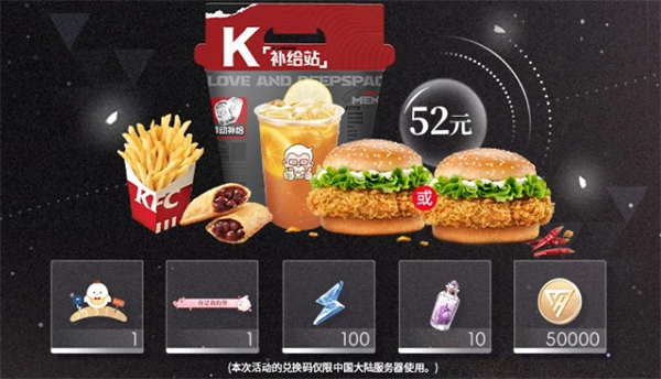 恋与深空KFC联动套餐价格介绍图三