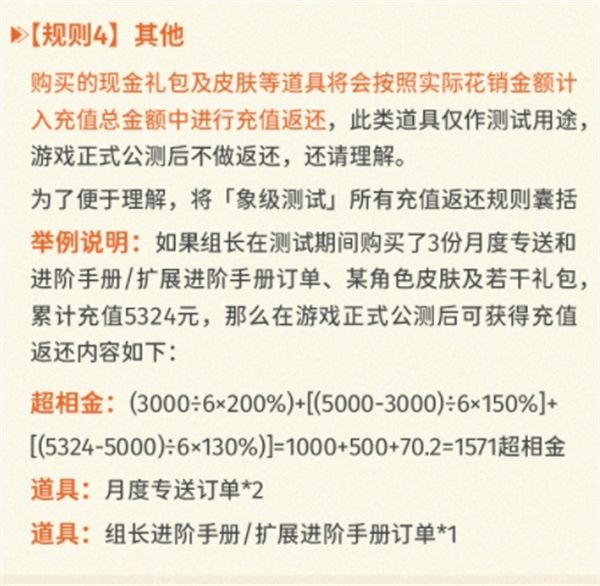 新月同行充值返还领取规则一览图四