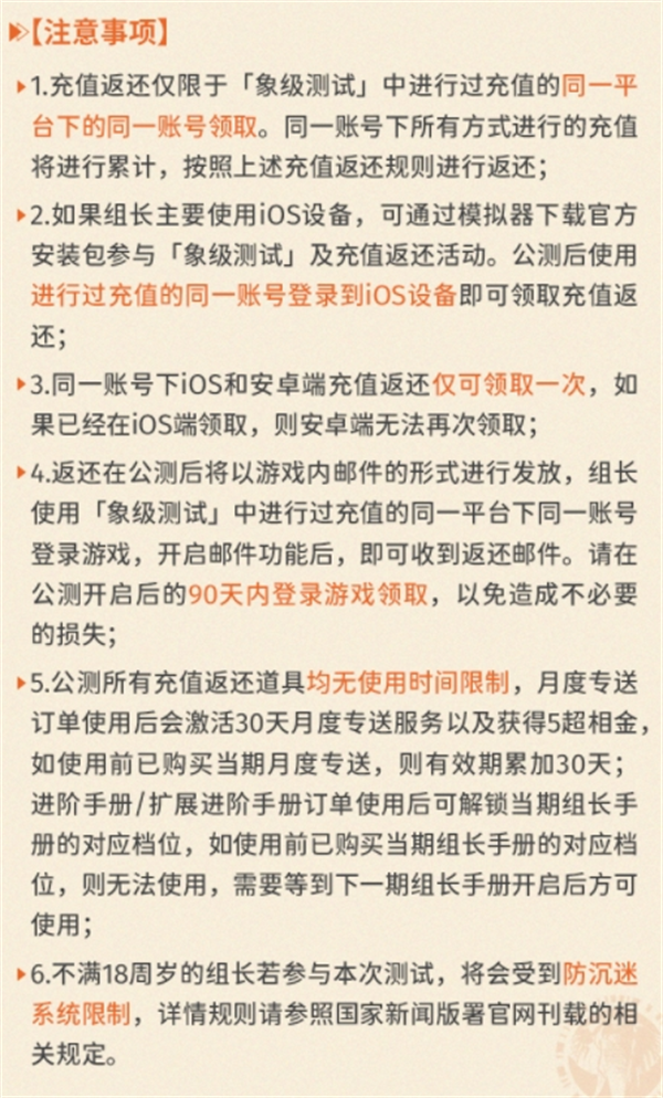 新月同行充值返还领取规则一览图五