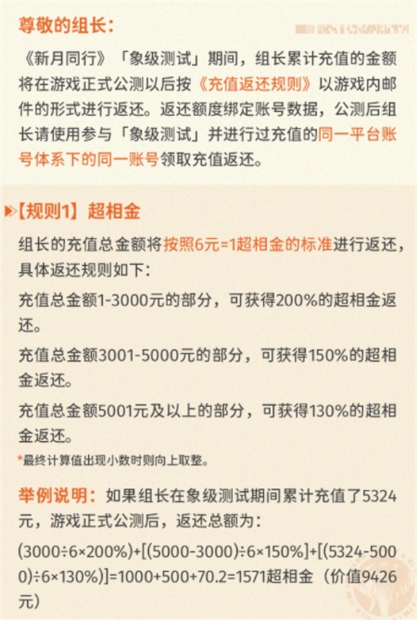 新月同行充值返还领取规则一览图二