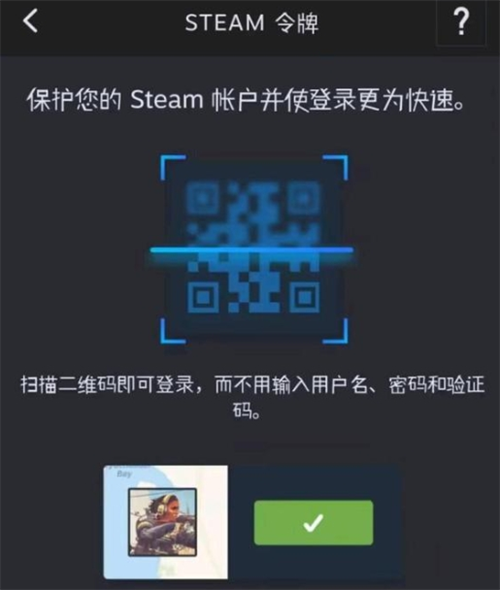 守望先锋2扫码登录教程图三