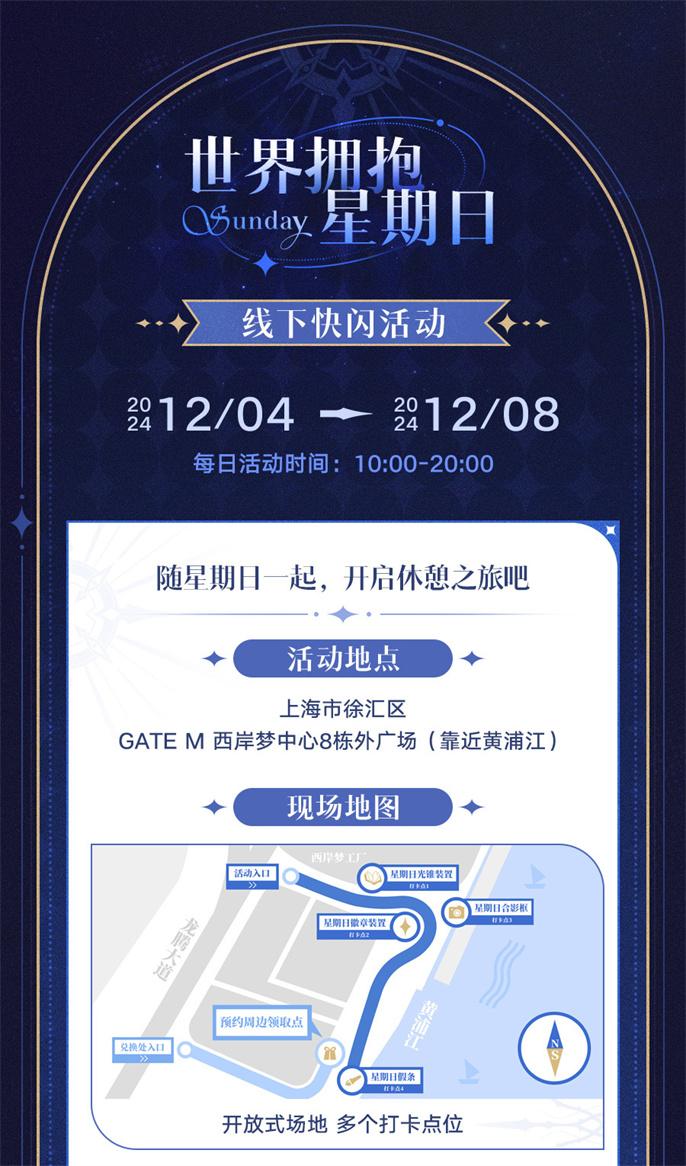 崩坏星穹铁道世界需要星期日活动内容一览图四