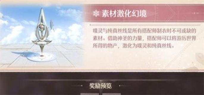 无限暖暖综合属性能力切换方法图三