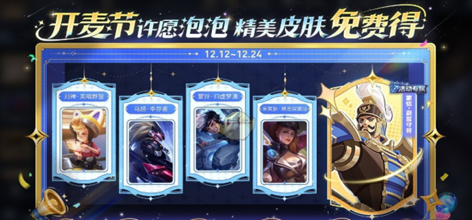 王者荣耀开麦节活动奖励及玩法全解析