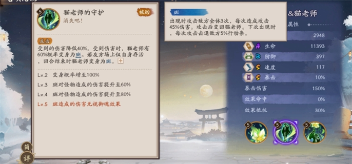 阴阳师夏目猫老师技能介绍图三