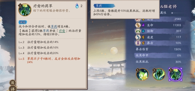 阴阳师夏目猫老师技能介绍图四