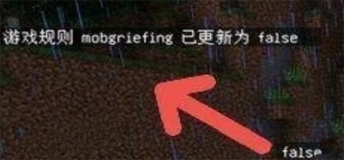 我的世界爆炸不破坏地形指令分享图三