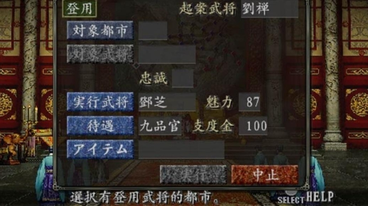 三国志8-汉化版(PSP游戏)