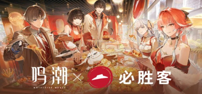 鸣潮联动必胜客活动攻略图一