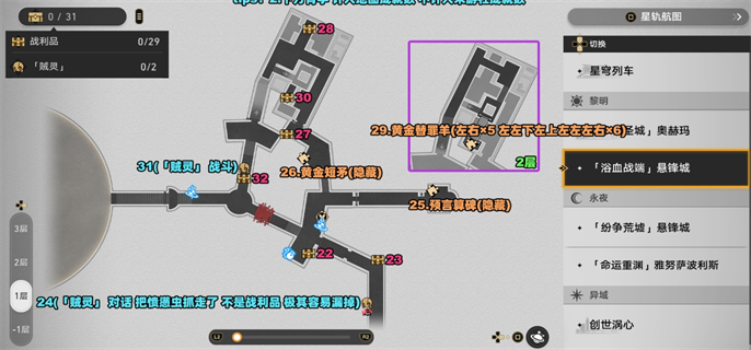 崩坏星穹铁道3.0浴血战端悬锋城41个战利品全收集攻略图六