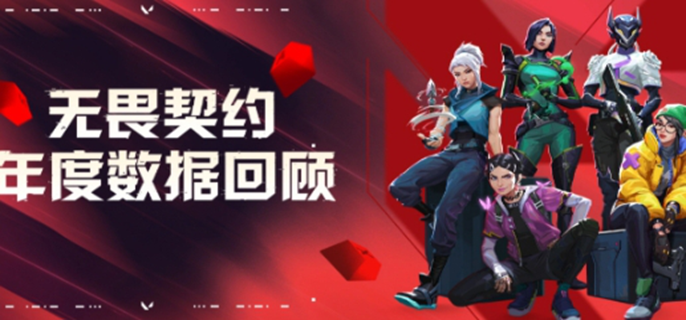 无畏契约年度报告入口图一