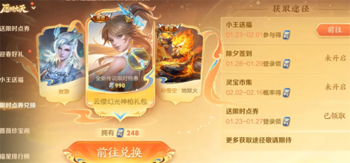 王者荣耀限时点券能和点券能不能一起用图二