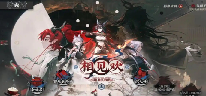 明日方舟相见欢活动怎么玩图一