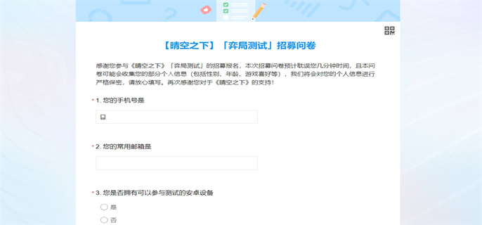 晴空之下弈局测试官网报名地址入口图二