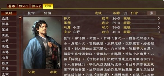 三国志14古武将怎么解锁图一