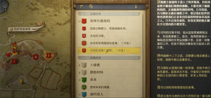天国拯救2丧钟为谁而鸣任务完成攻略图九