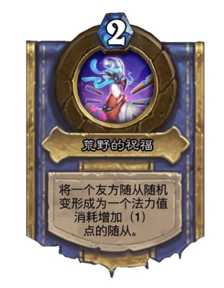 炉石传说灌注机制介绍图四