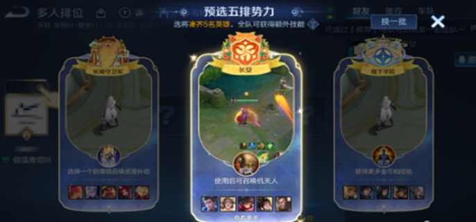 王者荣耀势力对决如何触发-势力对决触发方法介绍