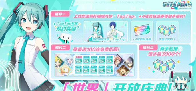 初音未来缤纷舞台预抽卡地址在哪图一