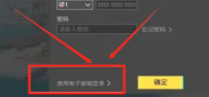 pubg地铁逃生登录进去方法图三