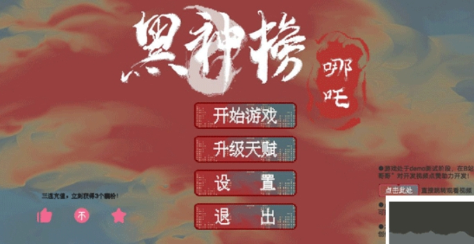 黑神榜哪吒像素版