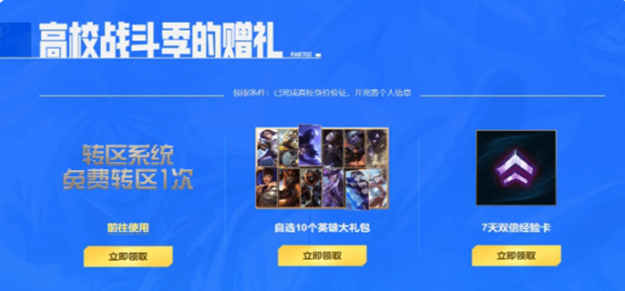 英雄联盟高校认证怎么弄