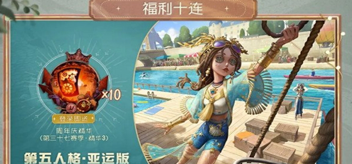 第五人格七周年庆活动有哪些图一