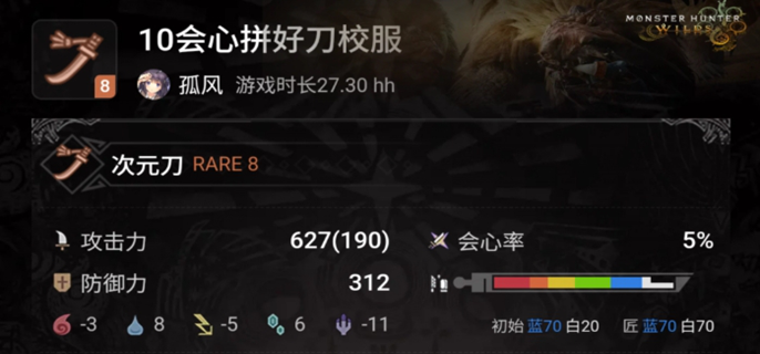 怪物猎人荒野太刀毕业配装图一