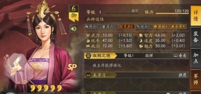 三国志战略版sp步练师怎么样图一