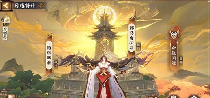 阴阳师日耀将升怎么玩-日耀将升活动攻略
