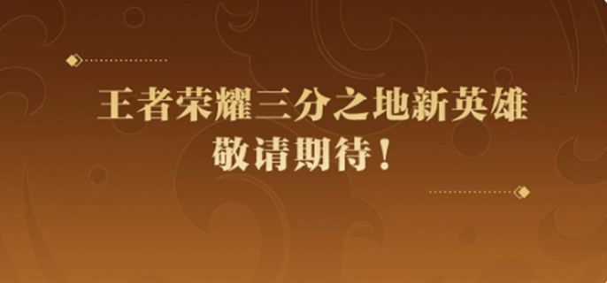 王者荣耀孙权什么时候上线-孙权上线时间介绍