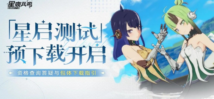 星痕共鸣测试资格怎么查询-测试资格查询方法