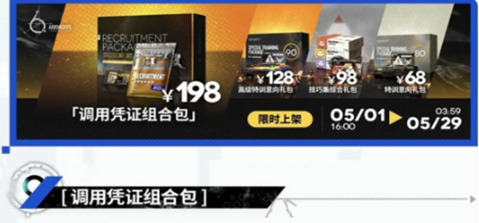 明日方舟198自选礼包选什么好-198自选礼包选择推荐