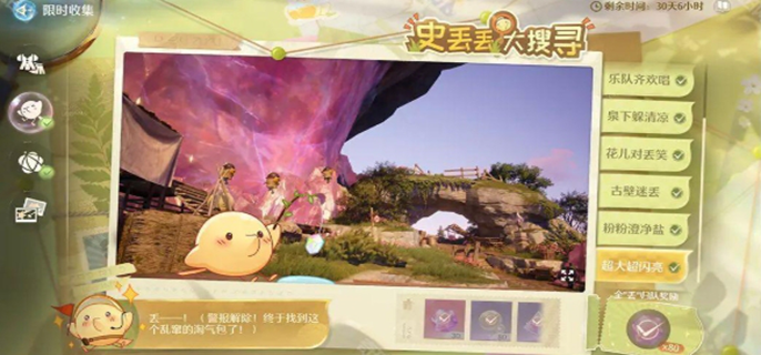 无限暖暖史丢丢大搜寻位置在哪