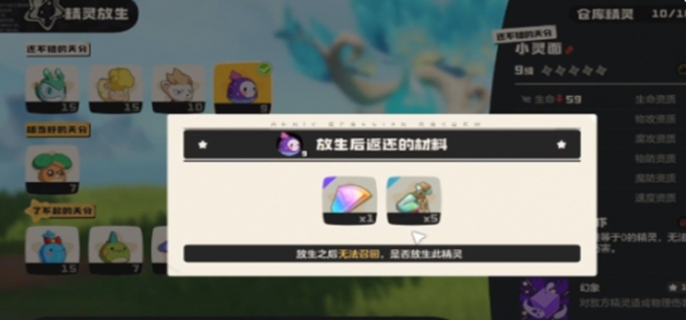 洛克王国世界宠物怎么放生图一