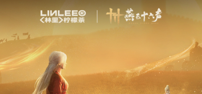 燕云十六声林里联动什么时候开始图一