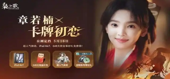 三国志幻想大陆2枭之歌公测有哪些福利图一