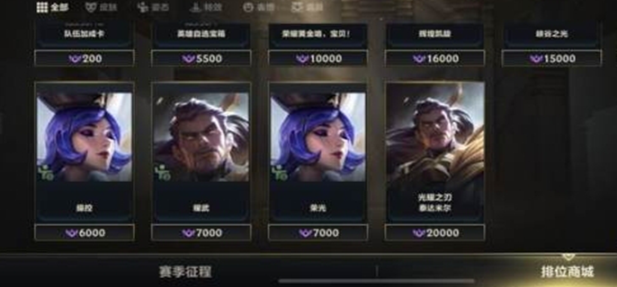 英雄联盟手游赛季商店在哪图一