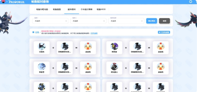 幻兽帕鲁配种工具网址在哪-配种工具网站介绍