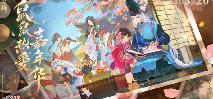 阴阳师520发布会新式神有哪些图一