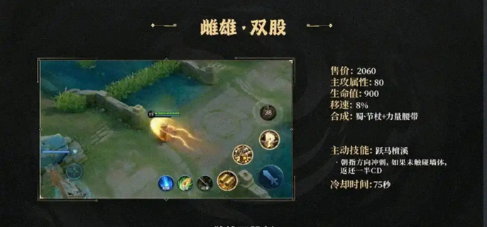 王者荣耀s40赛季新装备有哪些图一